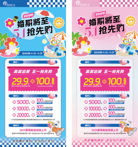 源文件下载【五一婚庆季活动海报】编号：81850030237654575