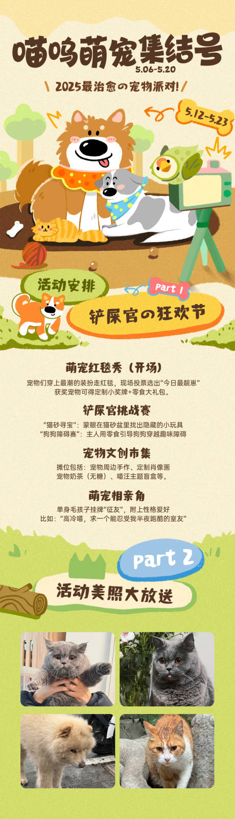 源文件下载【萌宠集结号宣传长图海报】编号：81380030302761657