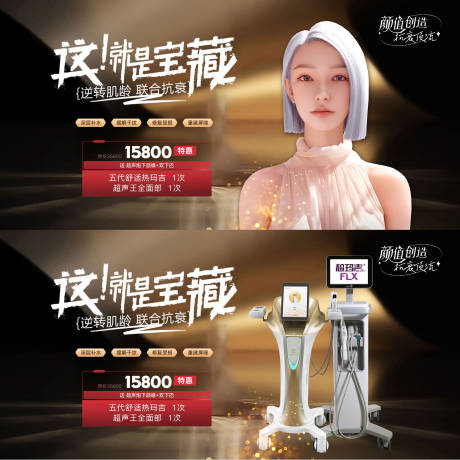 源文件下載【熱瑪吉超聲王抗衰背景板】編號：24860029959916226