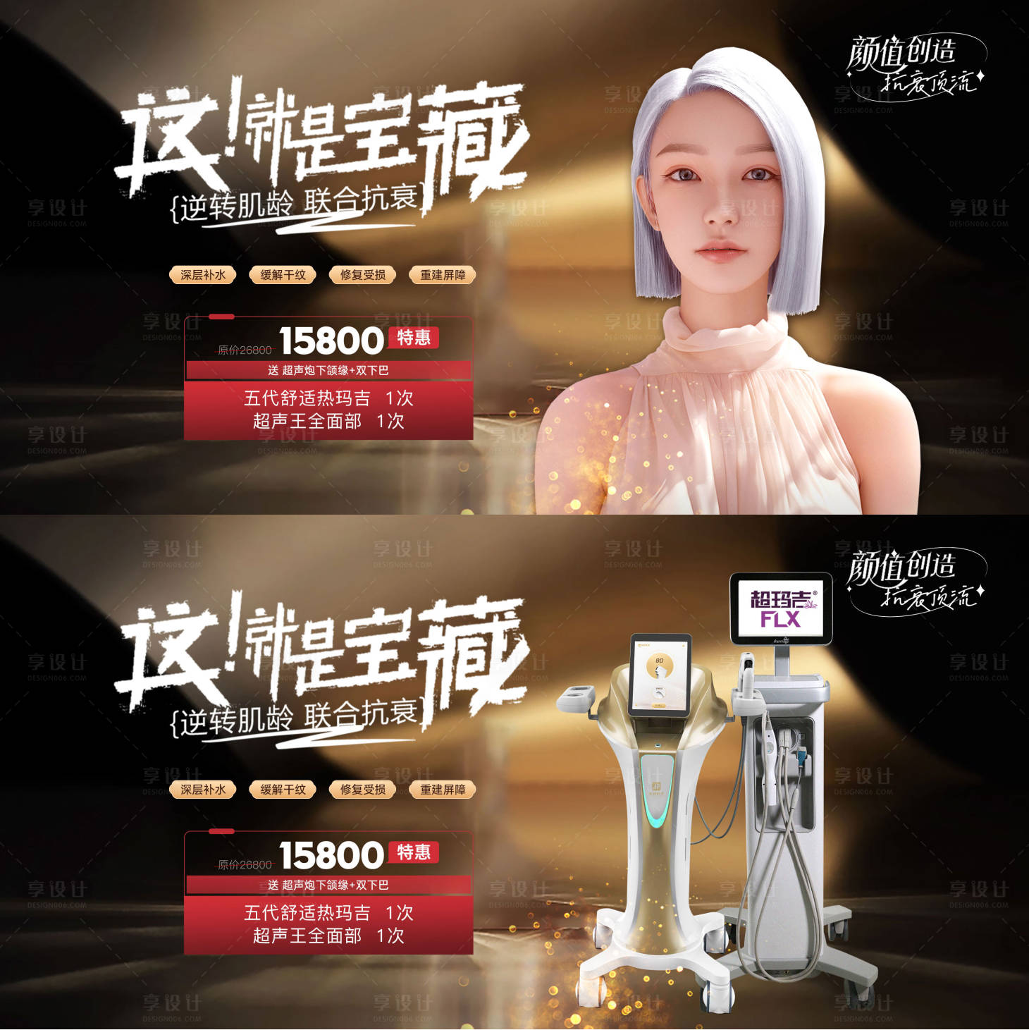 源文件下載【熱瑪吉超聲王抗衰背景板】編號：24860029959916226