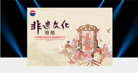 源文件下载【剪纸海报展板】编号：94320030181797907