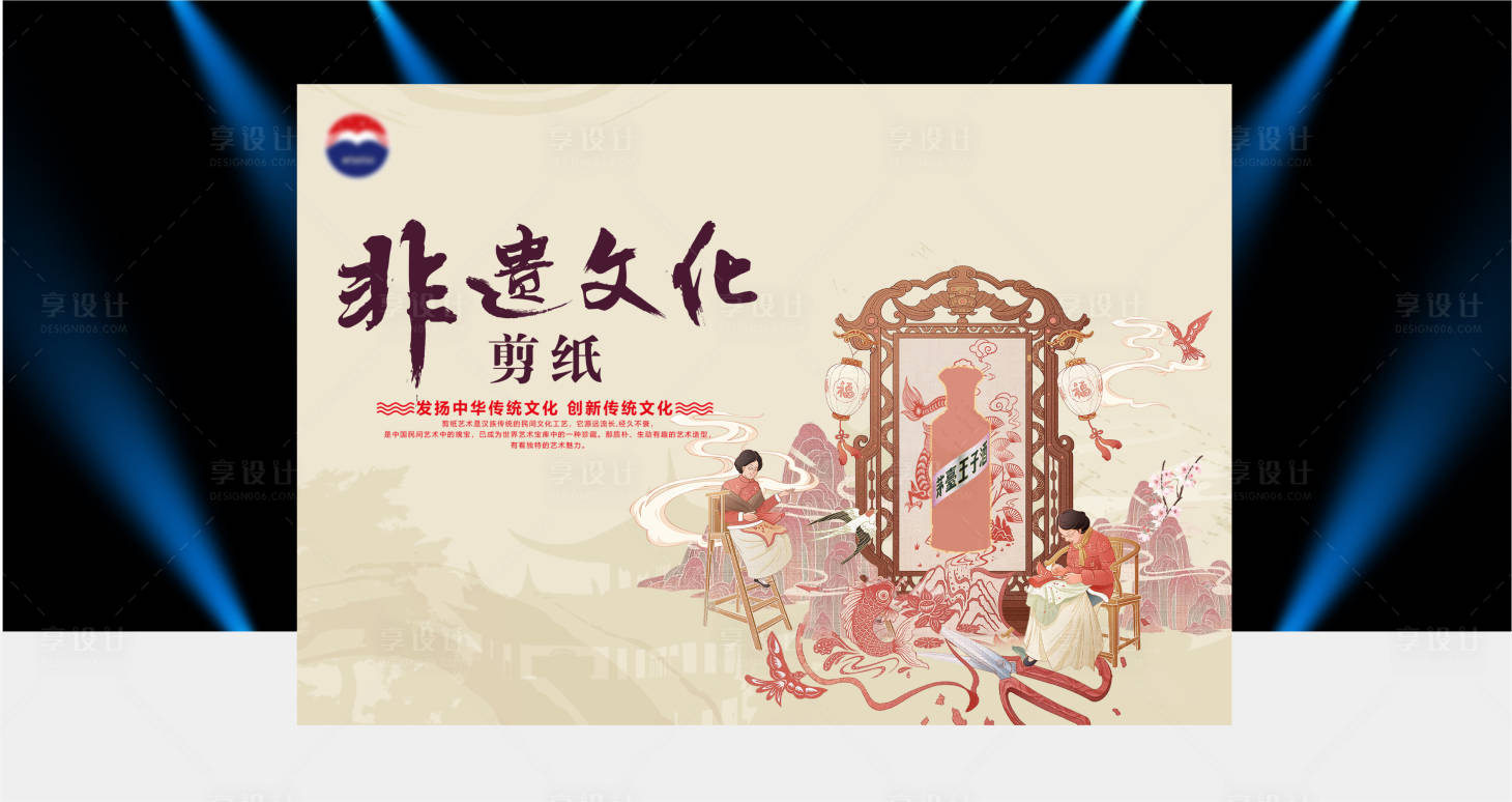 源文件下载【享设计】搜索编号：94320030181797907【剪纸海报展板】