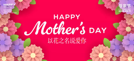 源文件下载【享设计】搜索编号：14230030423838676【母亲节活动主画面】