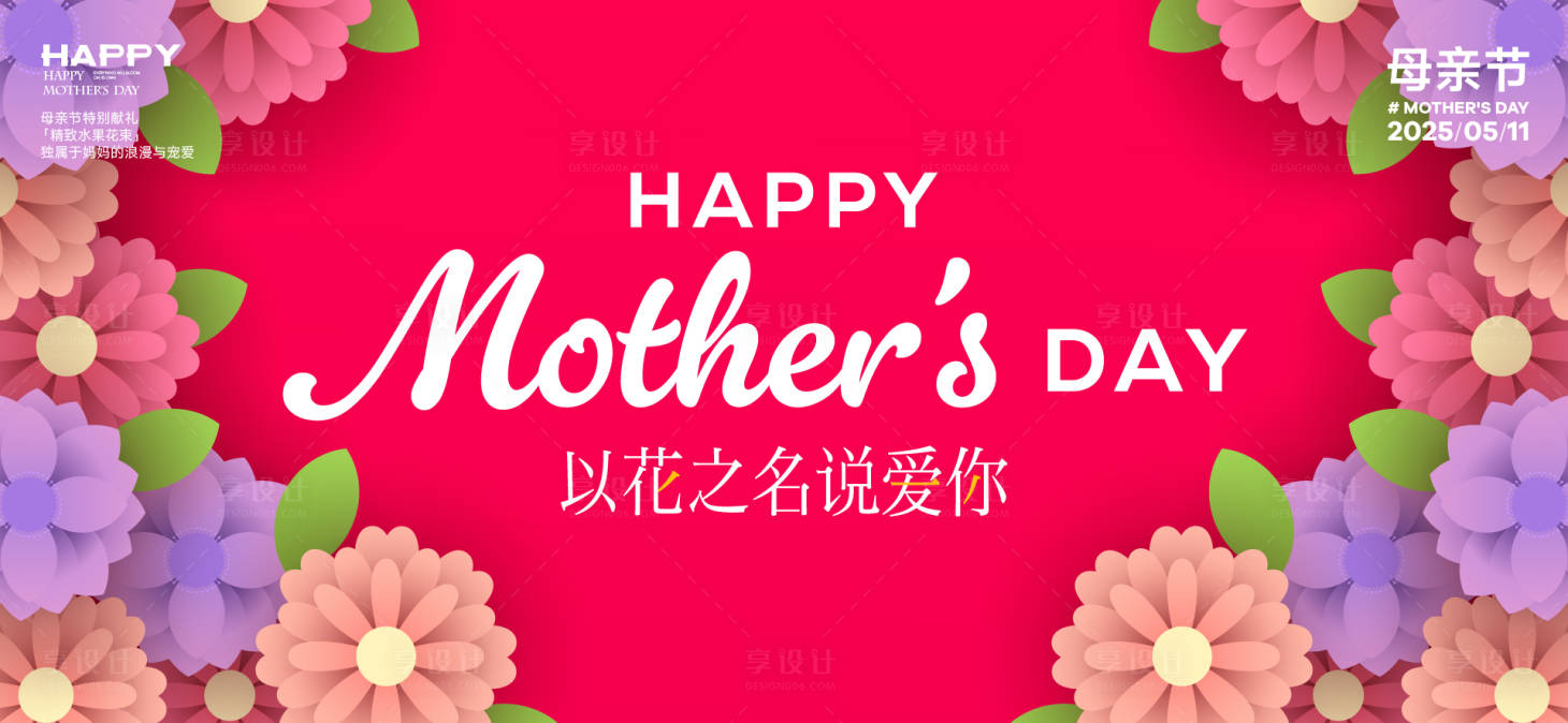 源文件下載【享設(shè)計】搜索編號：14230030423838676【母親節(jié)活動主畫面】