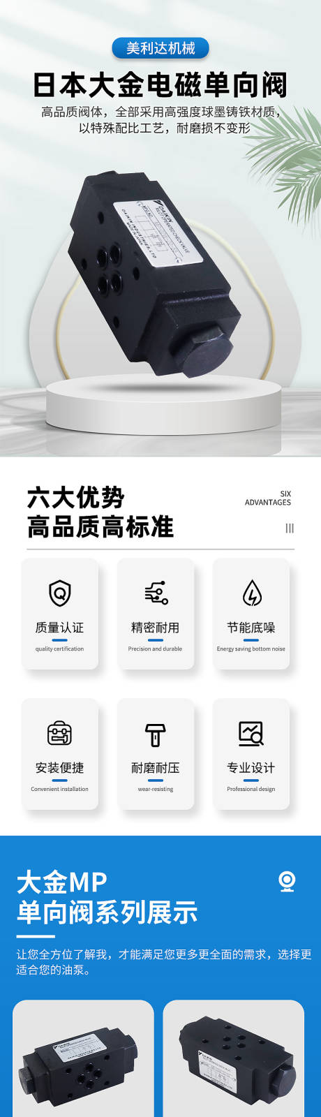 源文件下载【详情页大金MP保压阀单向阀】编号：49370030446874290