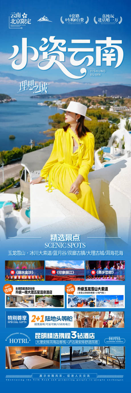 源文件下载【云南西双版纳旅游海报】编号：97540030108437610