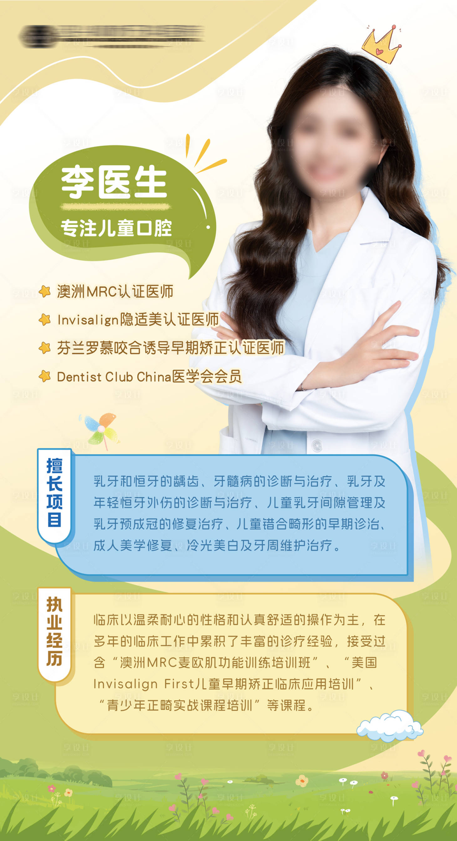 源文件下載【兒牙醫生介紹海報】編號：12480030256151553
