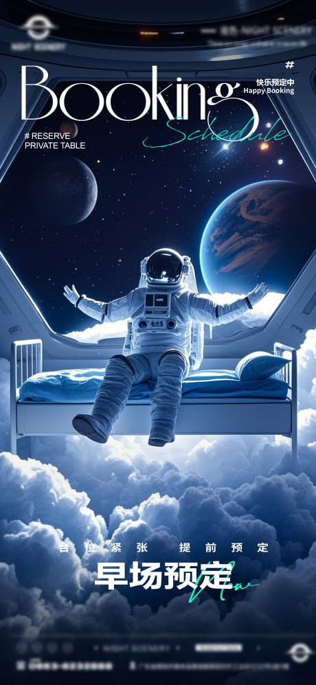 源文件下載【享設計】搜索編號：32250030127997618【酒吧夜店日常早場預定邀約訂臺海報】