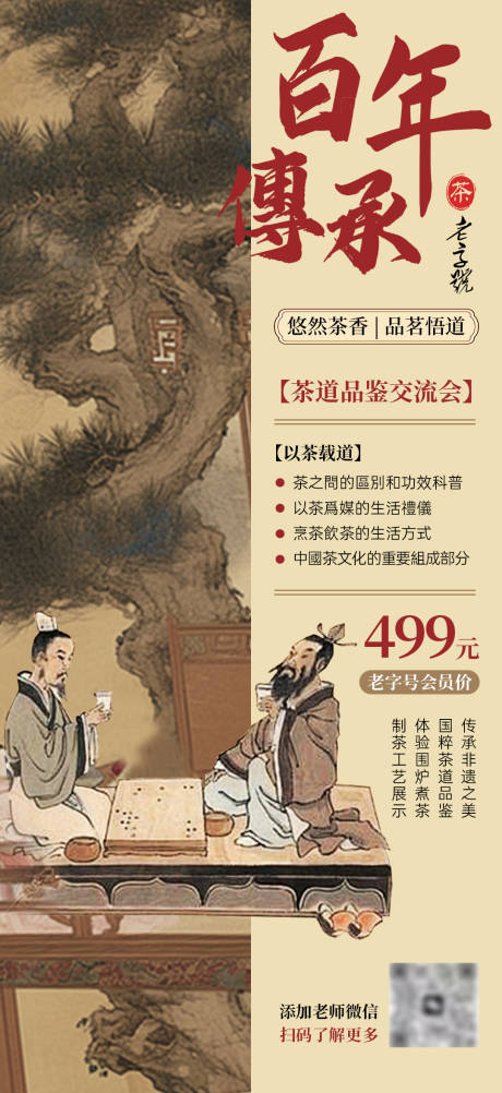 源文件下載【享設(shè)計】搜索編號：90840030114954299【中式茶文化海報】