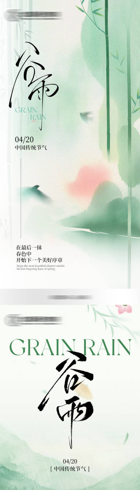 源文件下载【享设计】搜索编号：58820030177357505【谷雨节气海报】