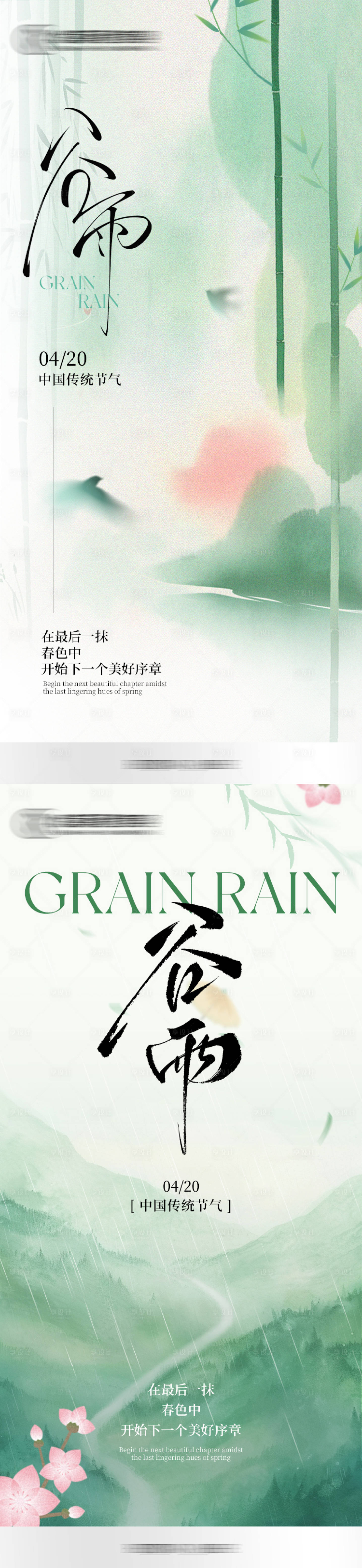 源文件下載【享設(shè)計(jì)】搜索編號(hào)：58820030177357505【谷雨節(jié)氣海報(bào)】