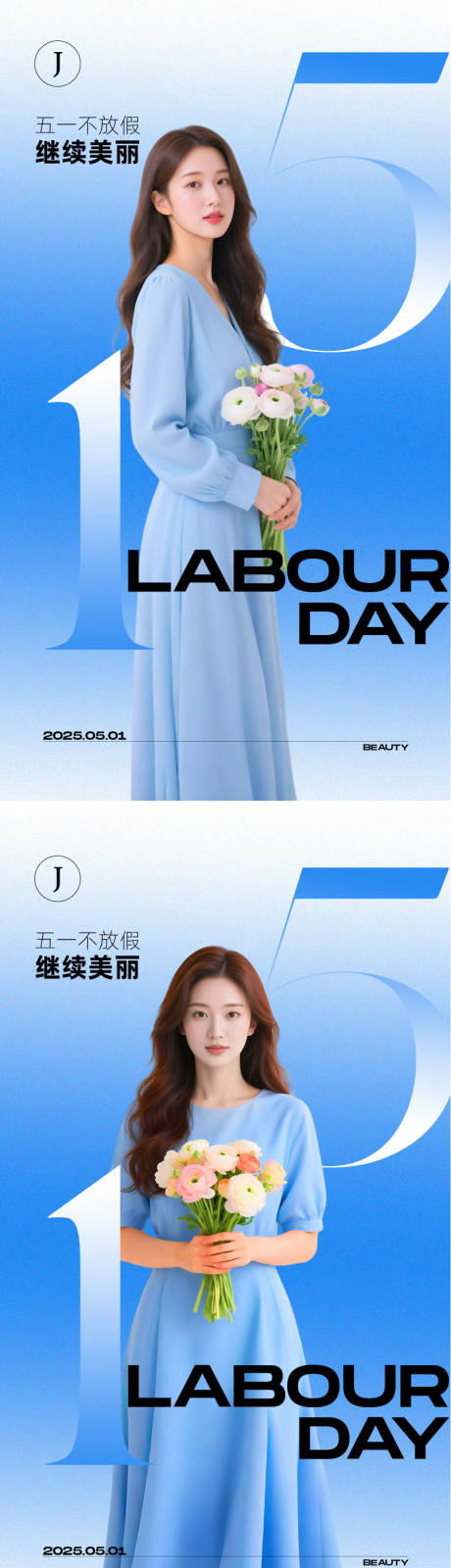 源文件下载【医美劳动节海报AI模特】编号：53820030260567875