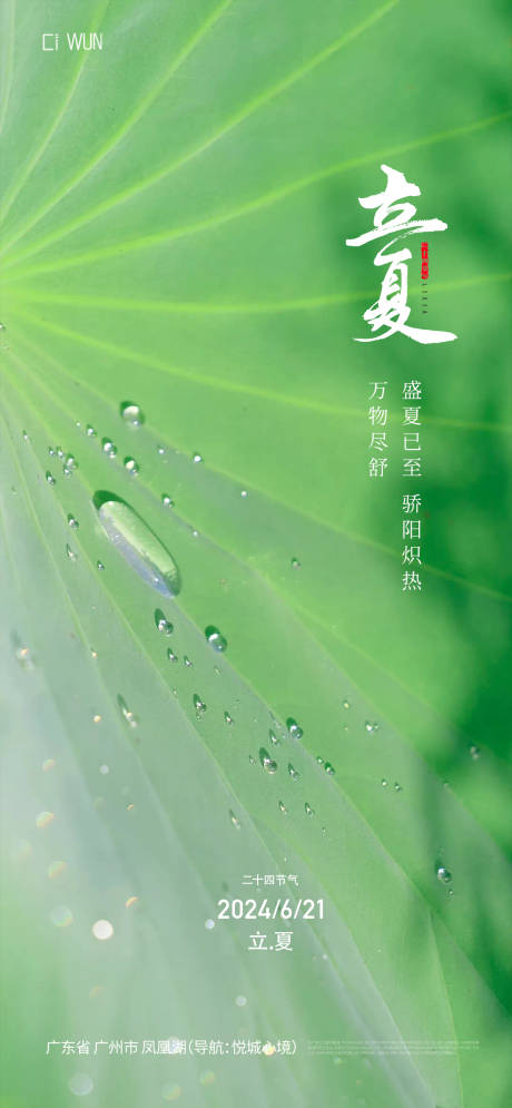 源文件下载【享设计】搜索编号：63880030424316986【立夏海报】