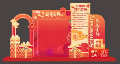 源文件下载【周年庆庆典美陈布置氛围】编号：95920030109509585