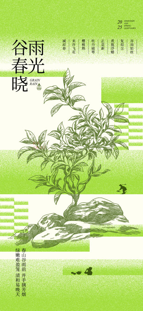 源文件下載【享設計】搜索編號：43420030068444540【谷雨節氣茶品茗春季清明海報】