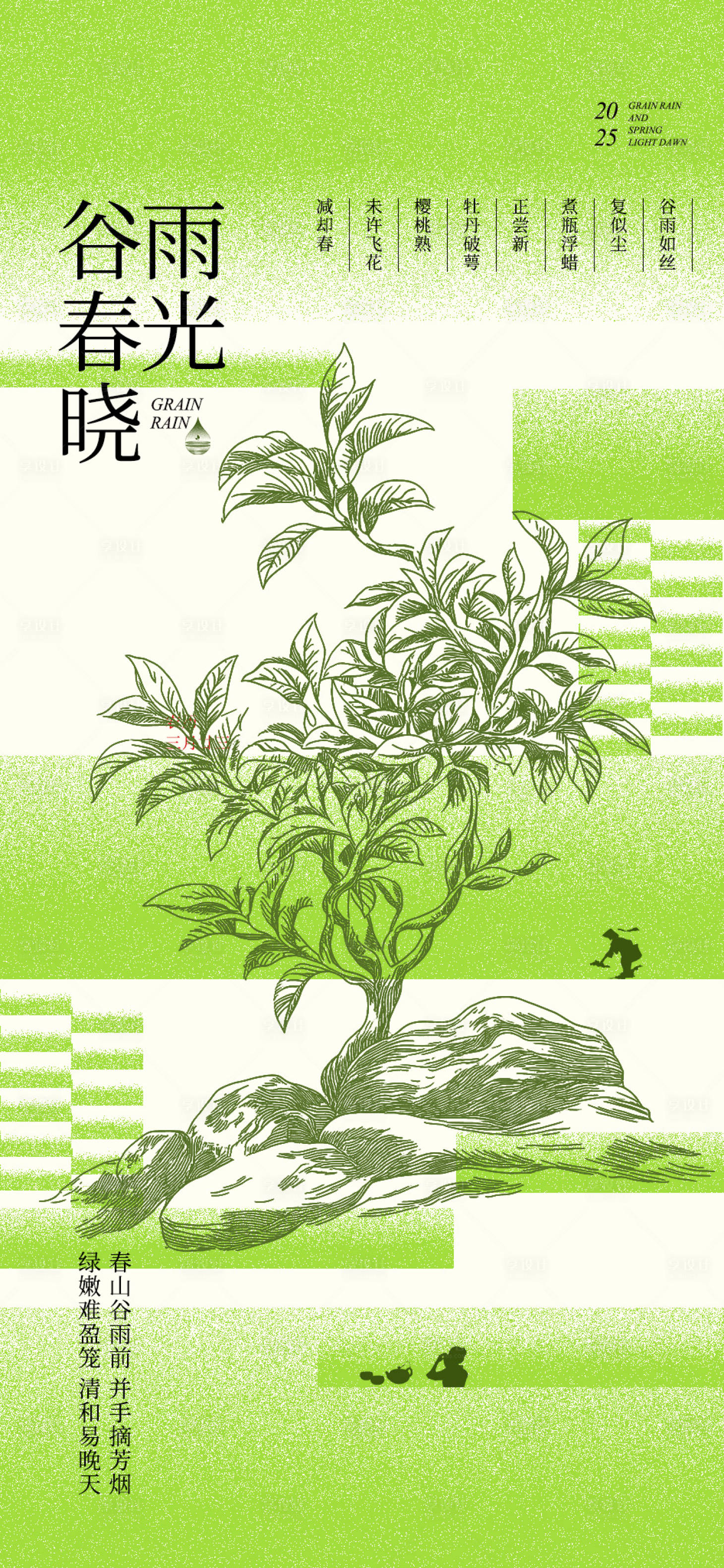 源文件下載【享設計】搜索編號：43420030068444540【谷雨節氣茶品茗春季清明海報】