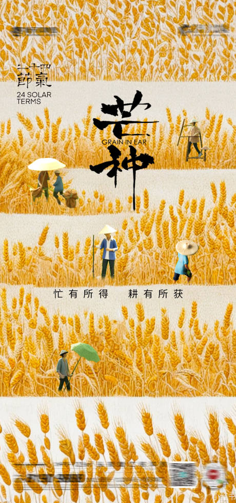 源文件下载【芒种节气】编号：24780030052989132