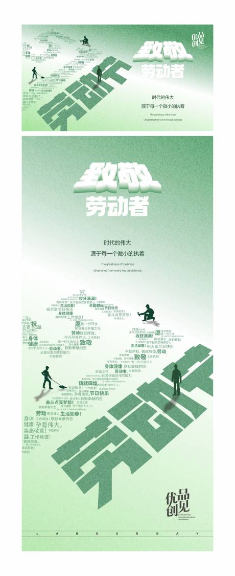 源文件下载【劳动节海报】编号：86140030239027960