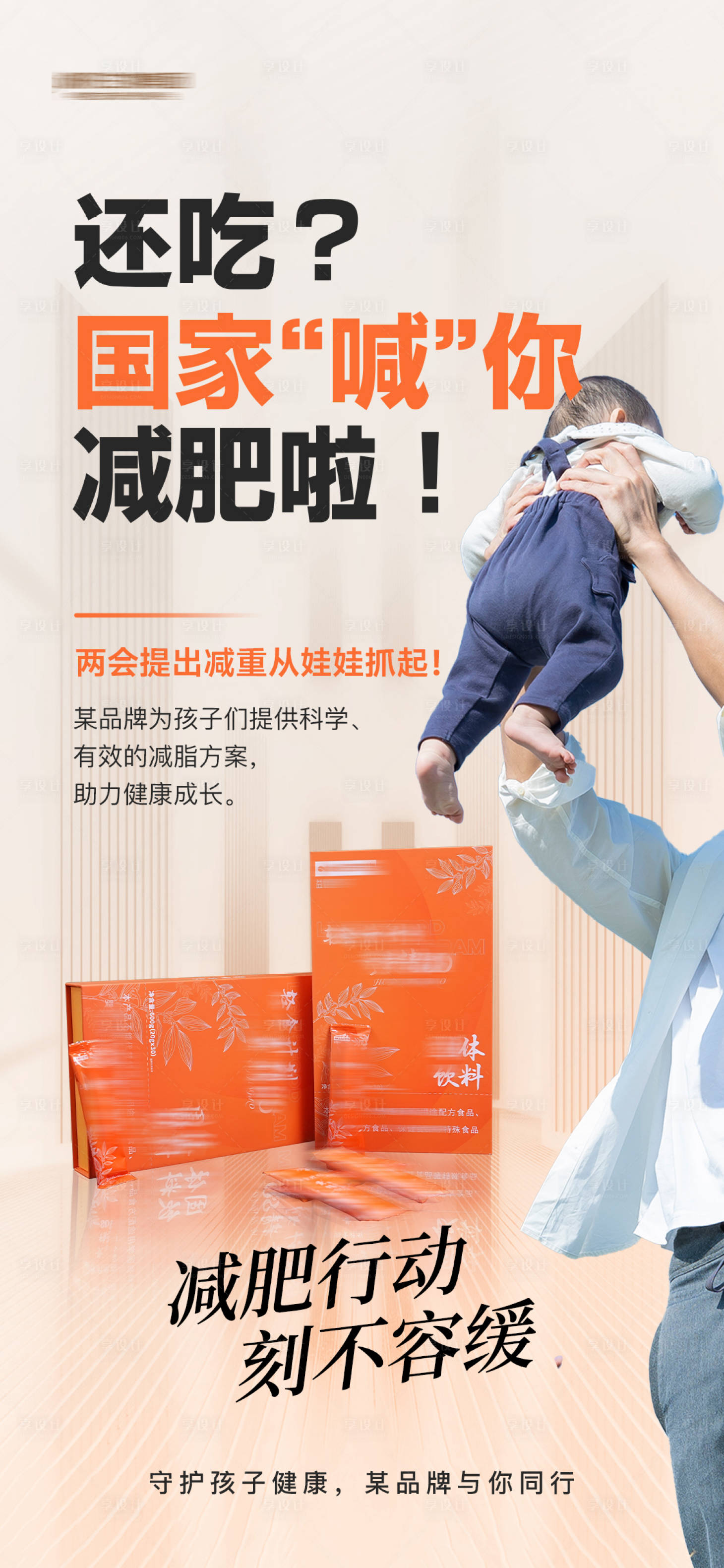 源文件下載【享設計】搜索編號：92570029968695949【微商兒童減肥瘦身產品海報】