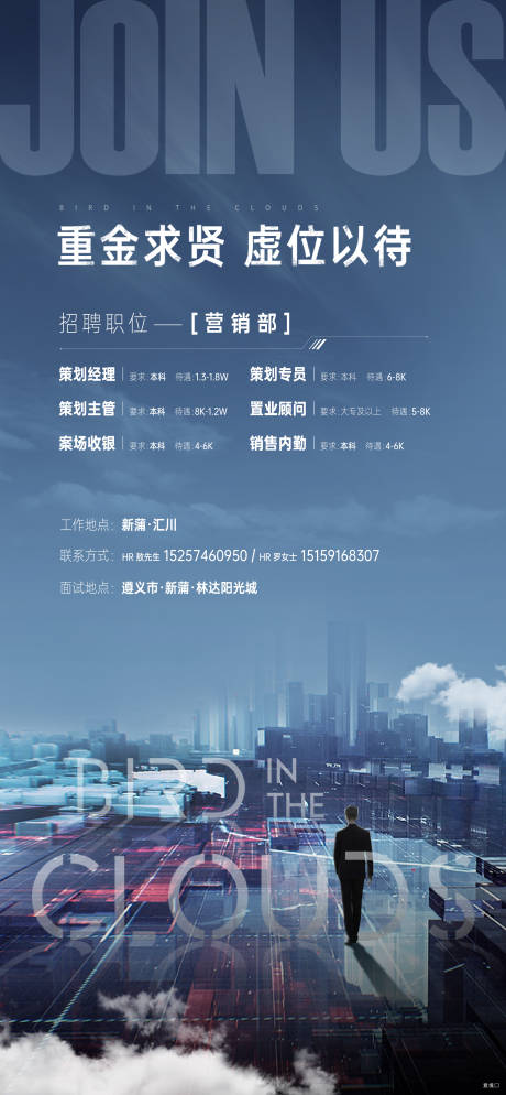 源文件下载【招聘海报地产】编号：98970029943633400
