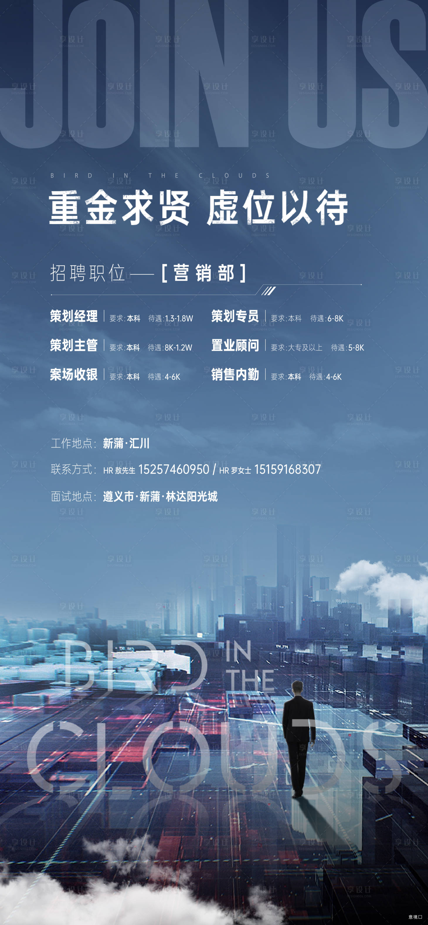 源文件下載【享設計】搜索編號：98970029943633400【招聘海報地產】