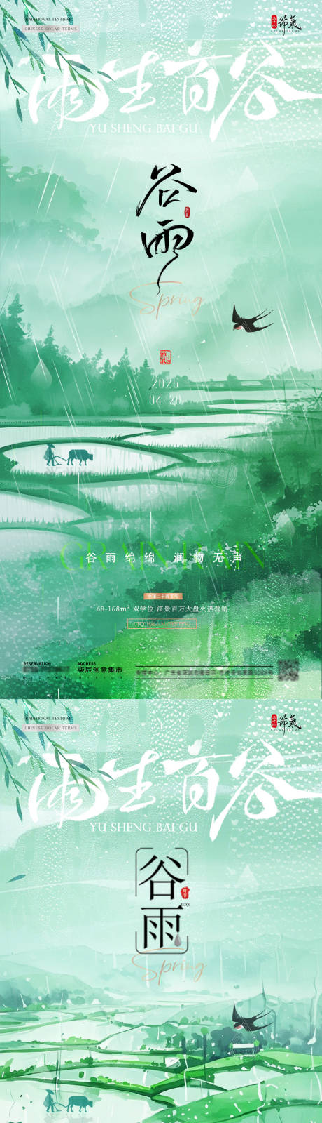 源文件下载【地产谷雨山水插画海报】编号：42040030049617755