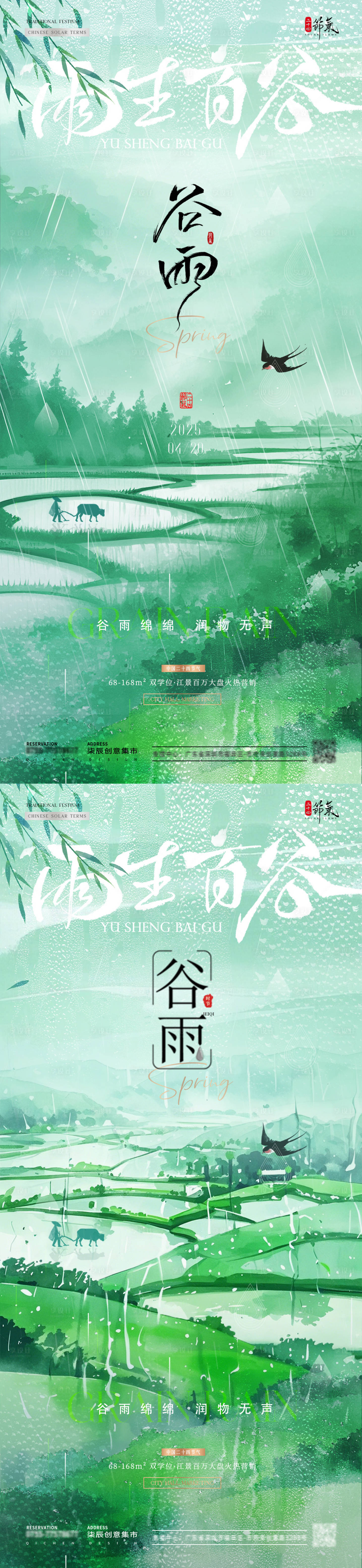 源文件下载【享设计】搜索编号：42040030049617755【地产谷雨山水插画海报】