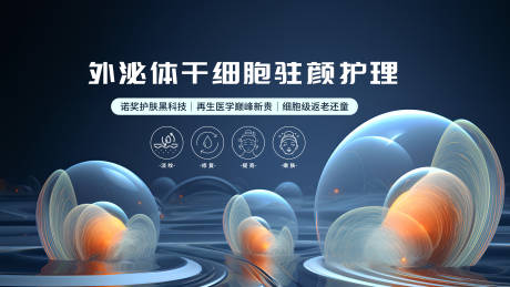 源文件下载【干细胞外泌体banner】编号：79720030360007799