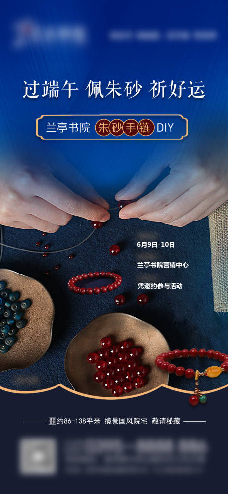 源文件下载【朱砂手串DIY海报】编号：23930029982198271