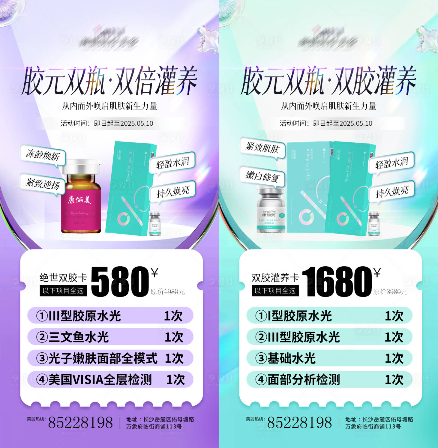 源文件下载【享设计】搜索编号：55180030416835066【康俪美活动海报】