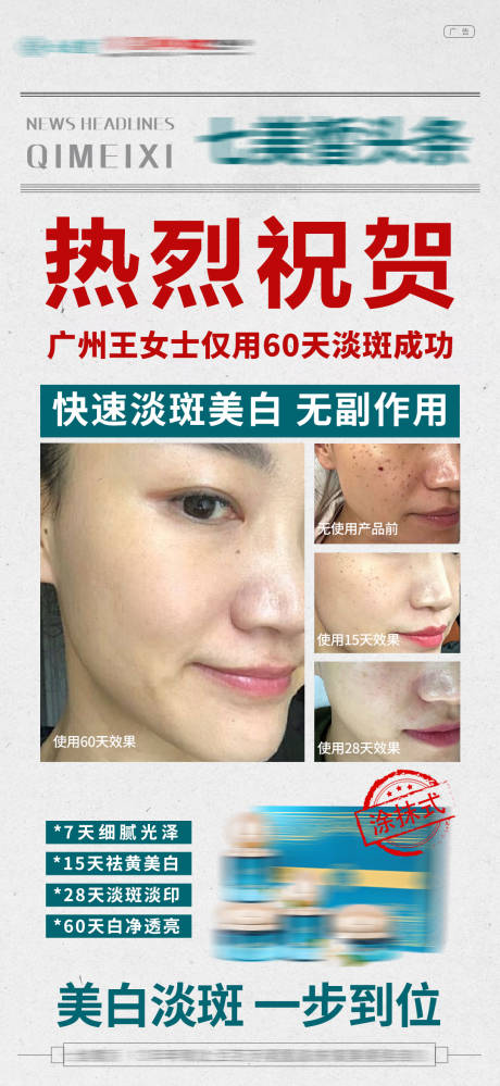 源文件下載【享設計】搜索編號：33870030272262700【淡斑海報】