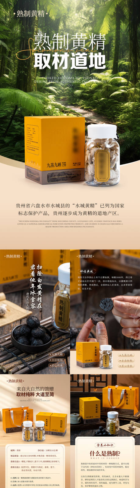 源文件下载【黄精中药材产品保健品宣传系列海报】编号：94590030041574524