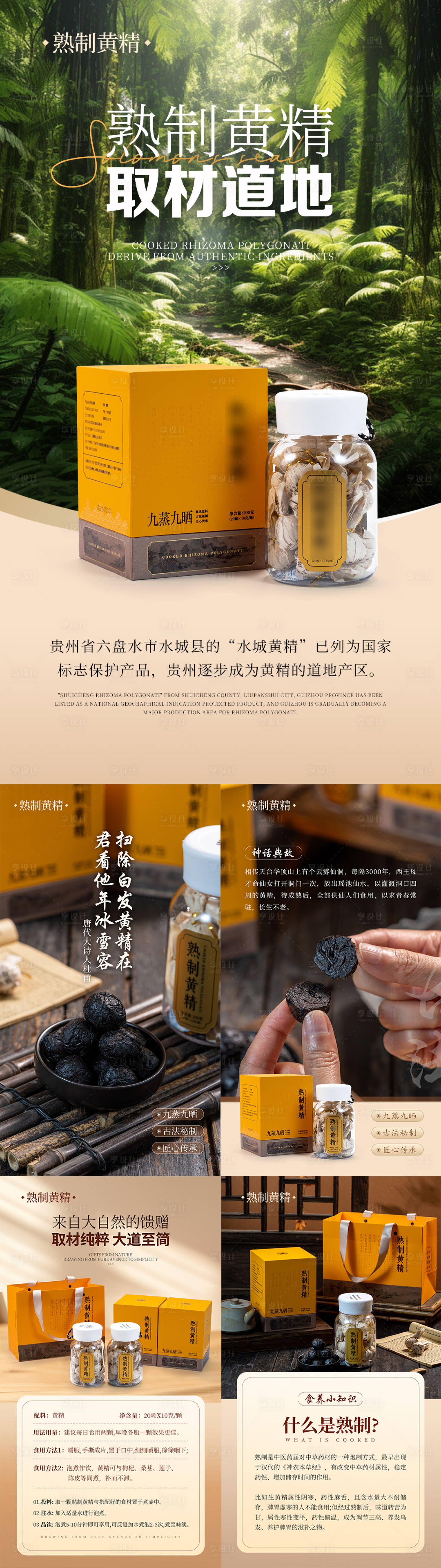 源文件下载【享设计】搜索编号：94590030041574524【黄精中药材产品保健品宣传系列海报】