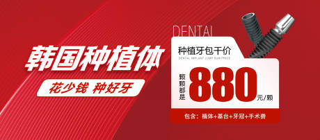 源文件下载【口腔种植牙活动banner 】编号：55340030326144530