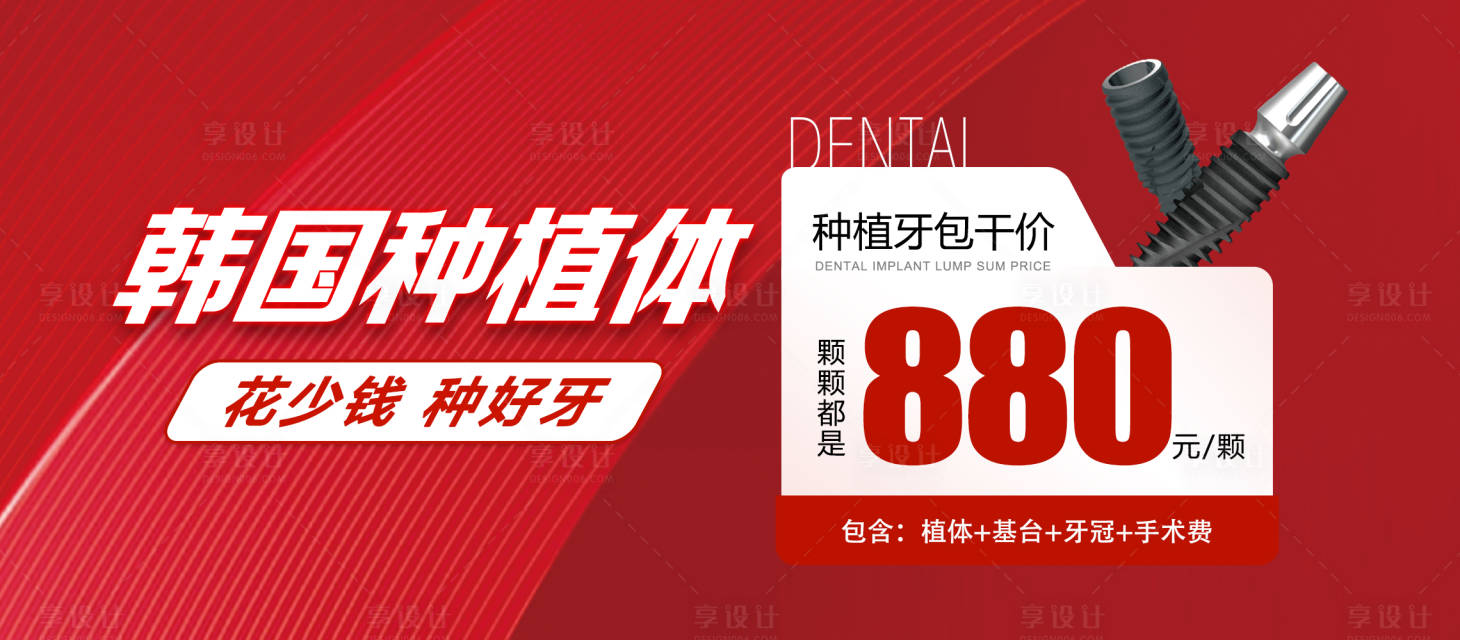 源文件下載【享設計】搜索編號：55340030326144530【口腔種植牙活動banner 】