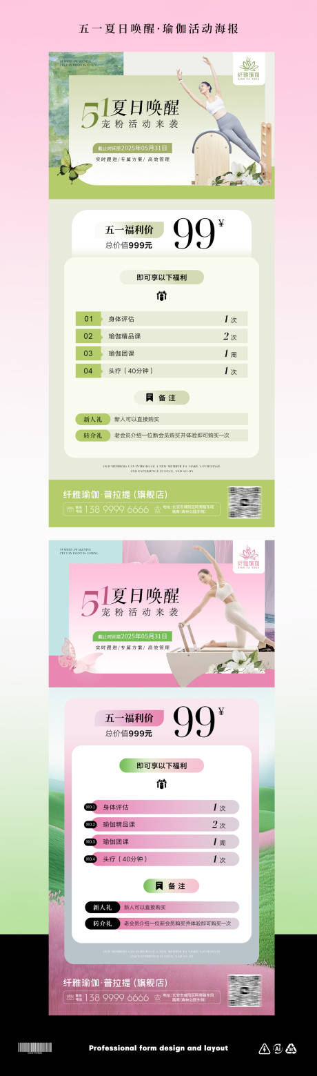 五一夏日唤醒瑜伽活动图