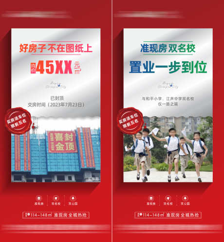 源文件下载【地产价值点系列海报 】编号：16780030072406186