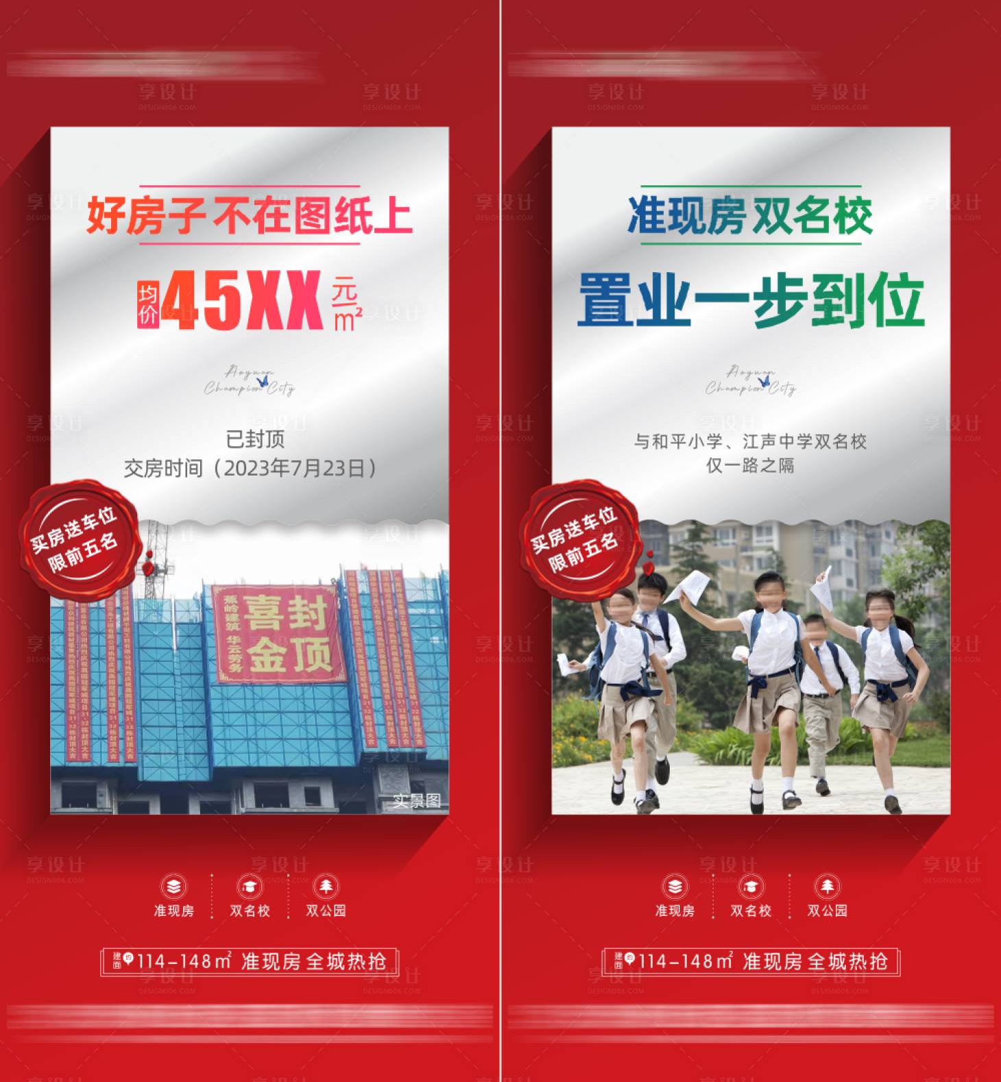 源文件下载【地产价值点系列海报 】编号：16780030072406186
