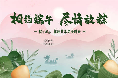 源文件下載【享設計】搜索編號：60630030459315073【端午活動背板】