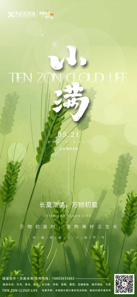 源文件下載【小滿海報】編號：13070030021902211