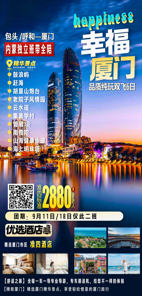 源文件下载【幸福厦门】编号：56990030129562840