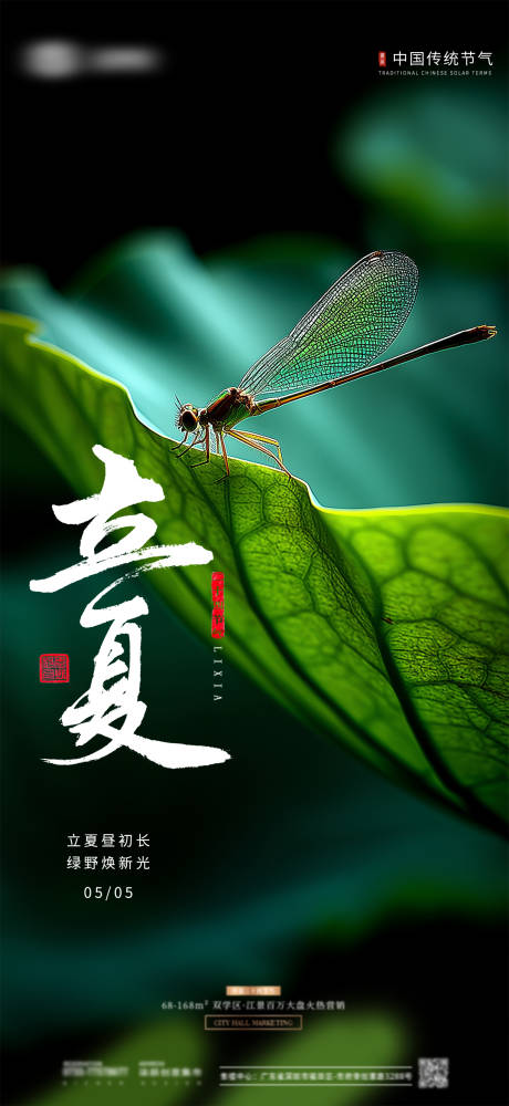 源文件下載【享設(shè)計】搜索編號：23980030434921936【立夏節(jié)氣海報】