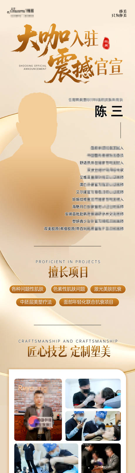 源文件下载【医美大咖入驻人物海报】编号：84290030091942020
