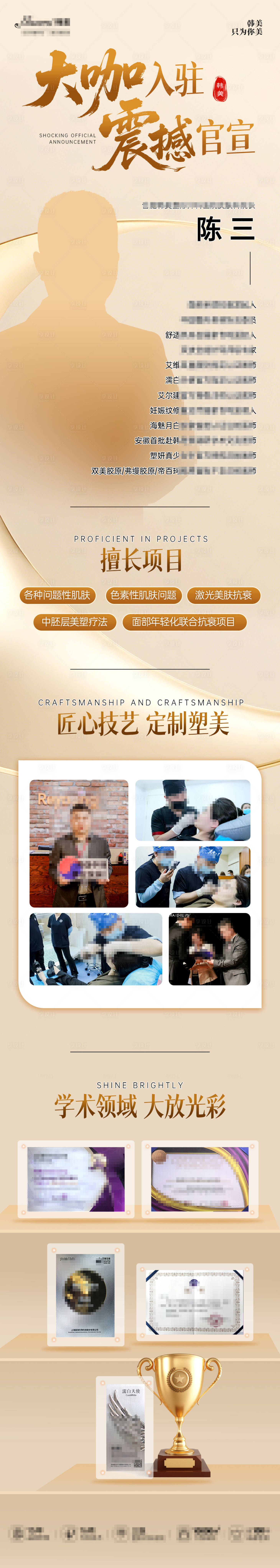 源文件下載【享設計】搜索編號：84290030091942020【醫美大咖入駐人物海報】
