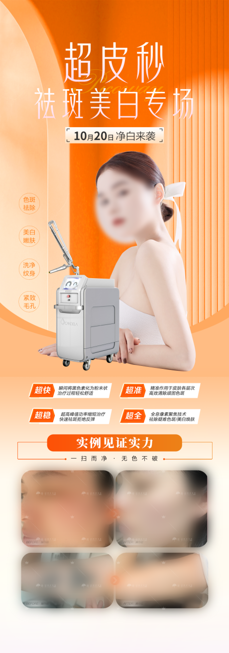 源文件下载【医美专场超皮秒专场模特】编号：66490030432744596