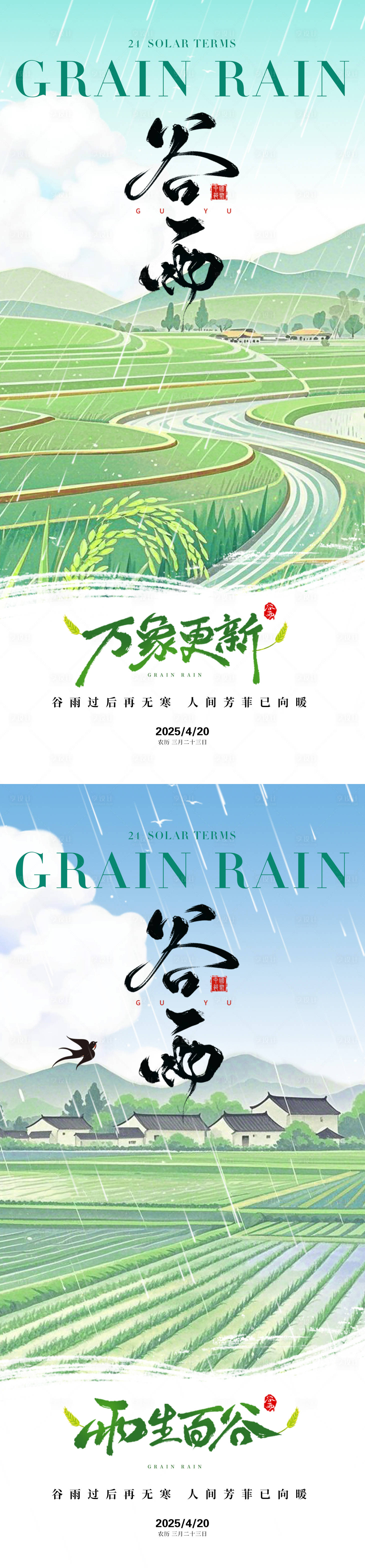 源文件下载【享设计】搜索编号：52150029989523220【谷雨节气海报】