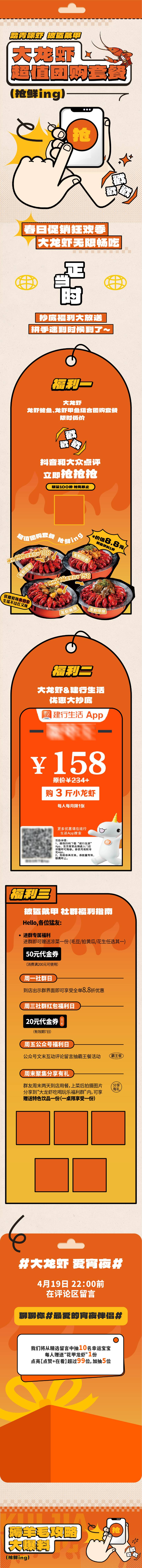 源文件下載【享設計】搜索編號：67630030067368889【龍蝦美食推文長圖】