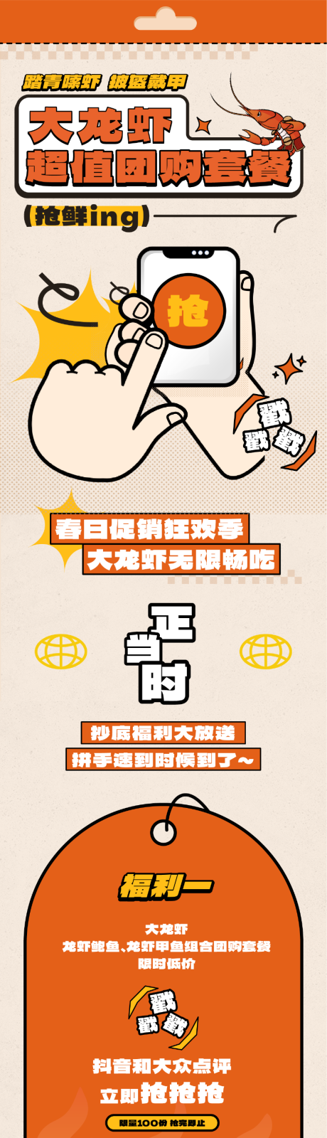 龙虾美食推文长图