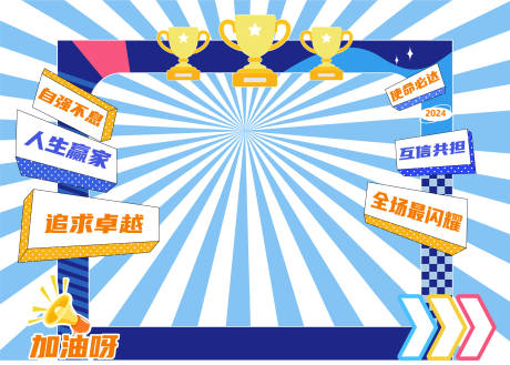 源文件下载【运动风打卡拍照点美陈】编号：33320029922282726