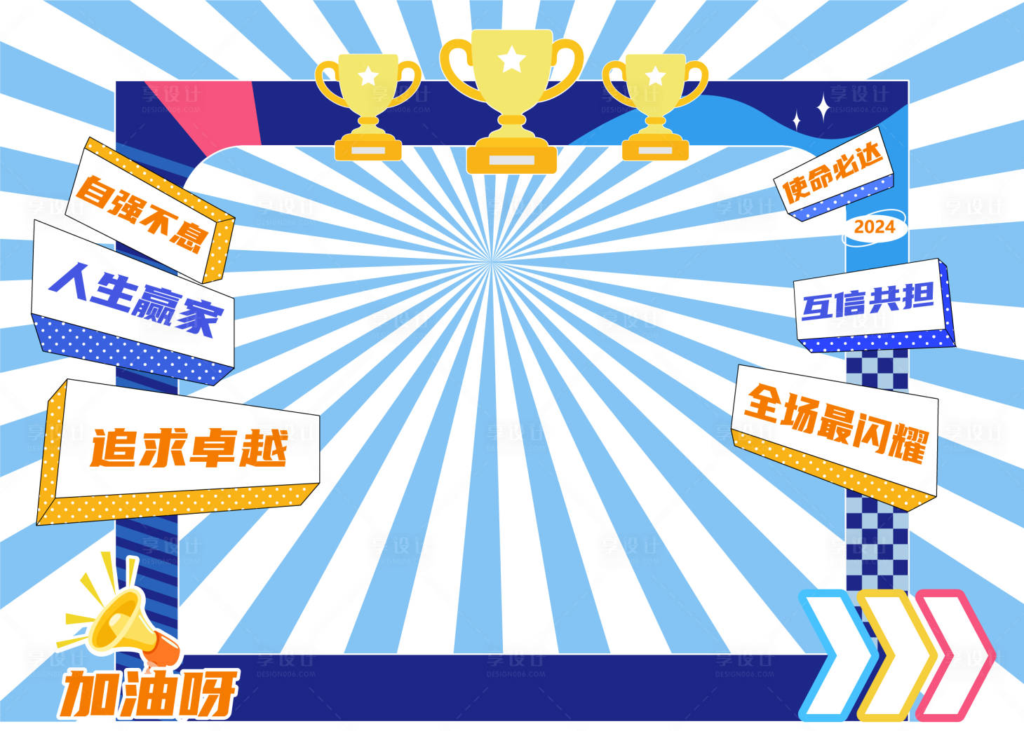 源文件下载【享设计】搜索编号：33320029922282726【运动风打卡拍照点美陈】